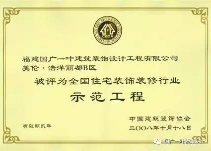2016年度福建省建筑装饰行业示范样板工程奖